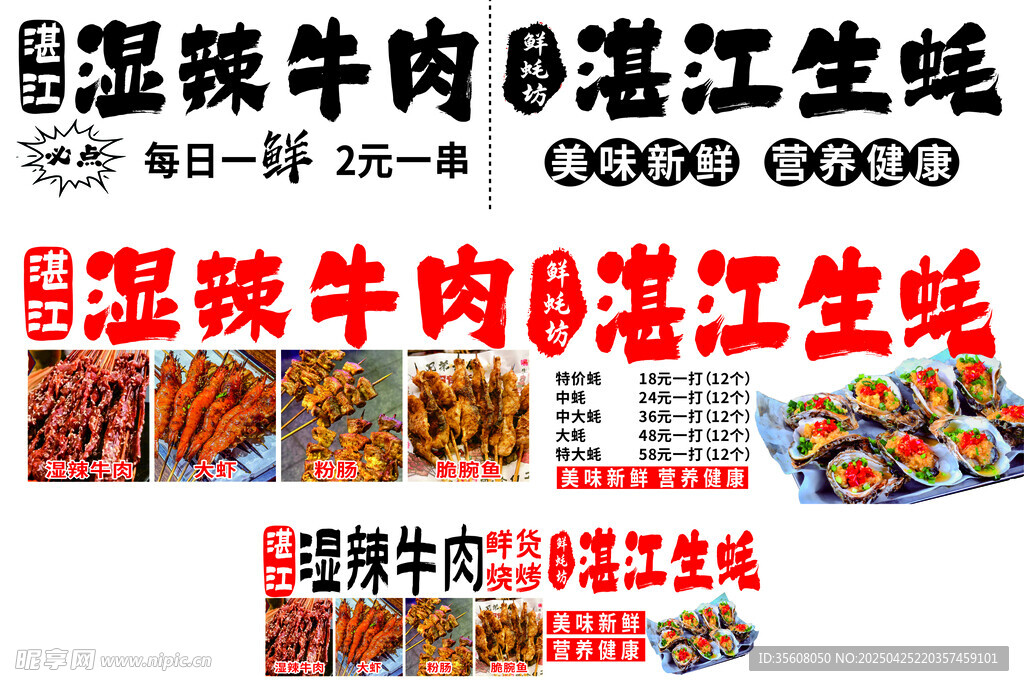湿辣牛肉湛江生蚝