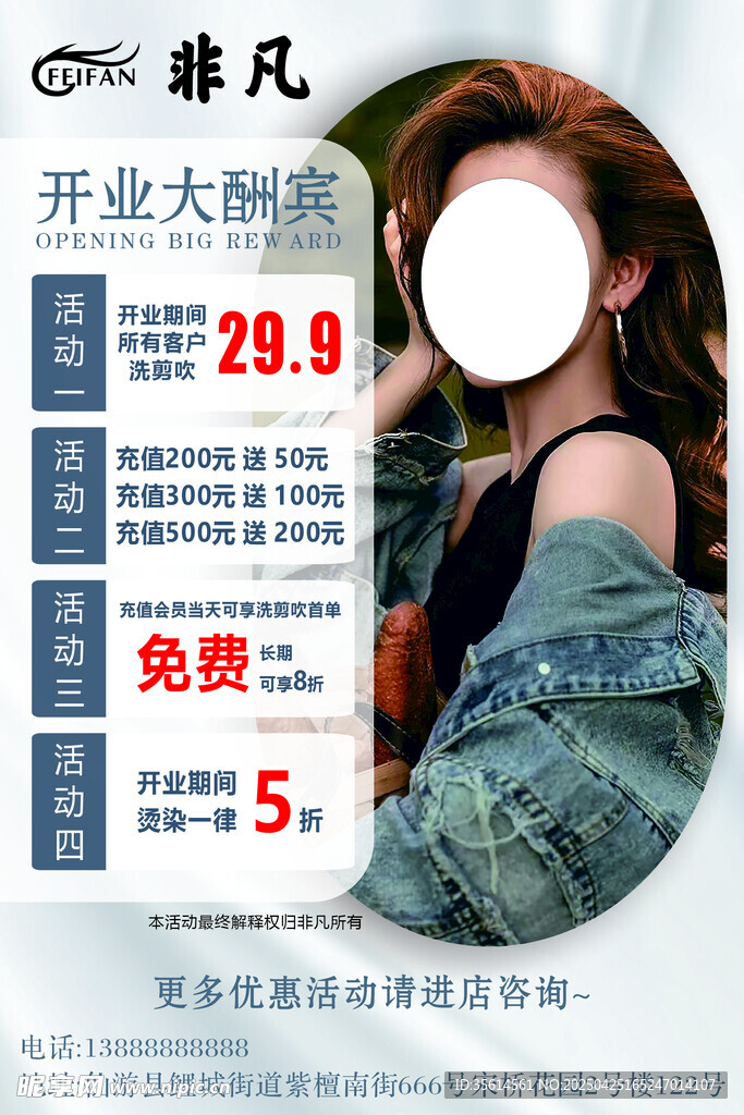 非凡美发 价格表