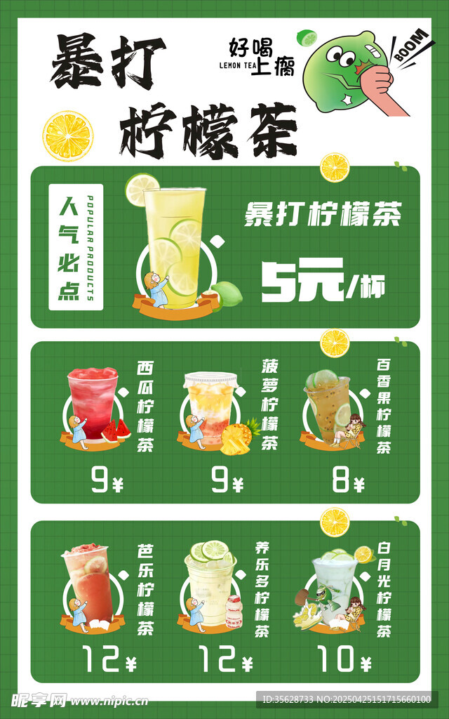 暴打柠檬价格表