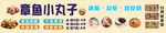章鱼小丸子小吃
