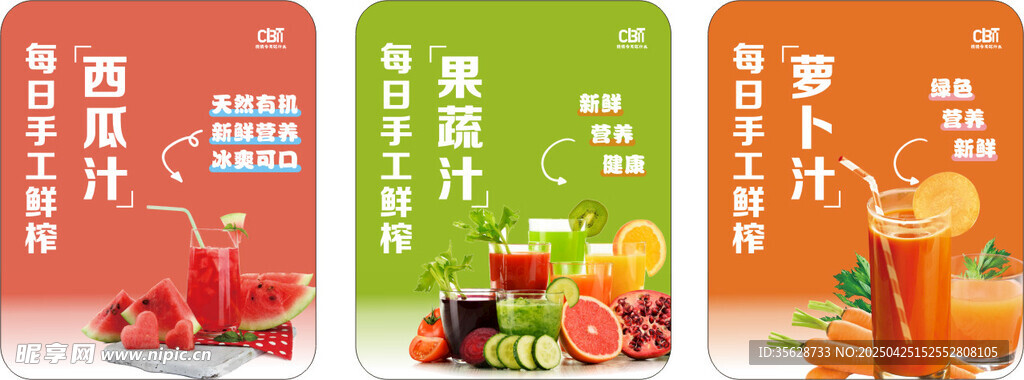 果汁贴纸
