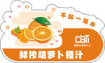 鲜榨橙胡萝卜汁饮品贴纸
