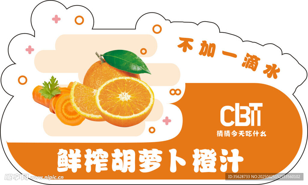 鲜榨橙胡萝卜汁饮品贴纸