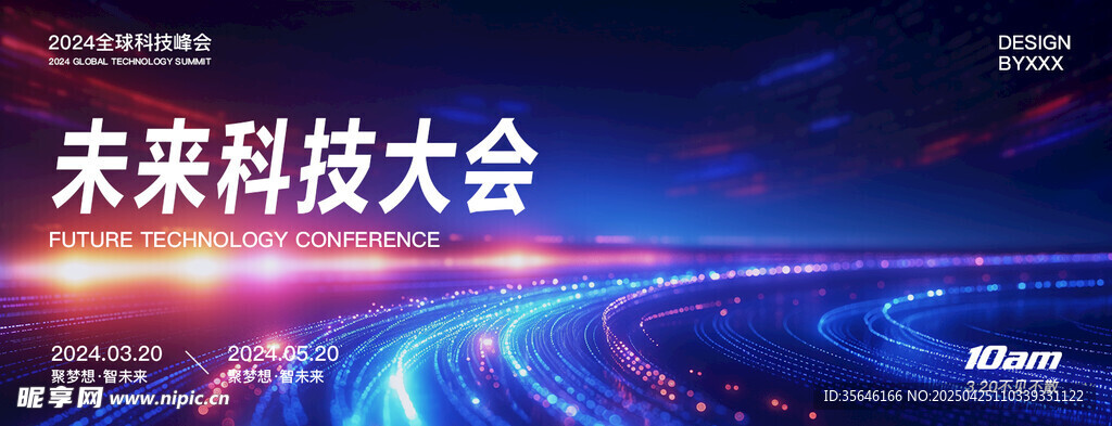 科技会议背景