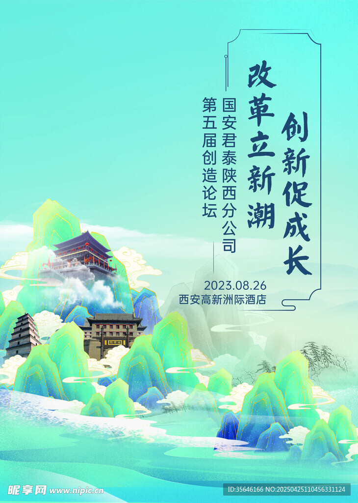 论坛背景
