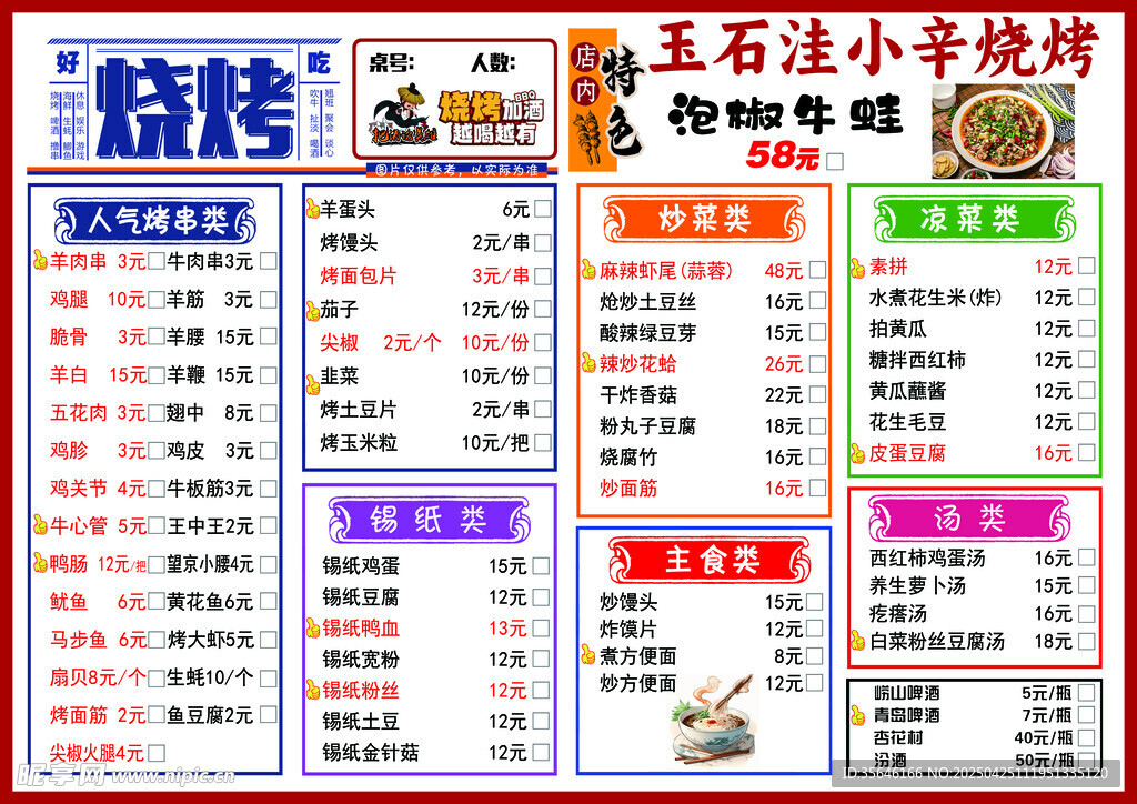 烧烤菜单