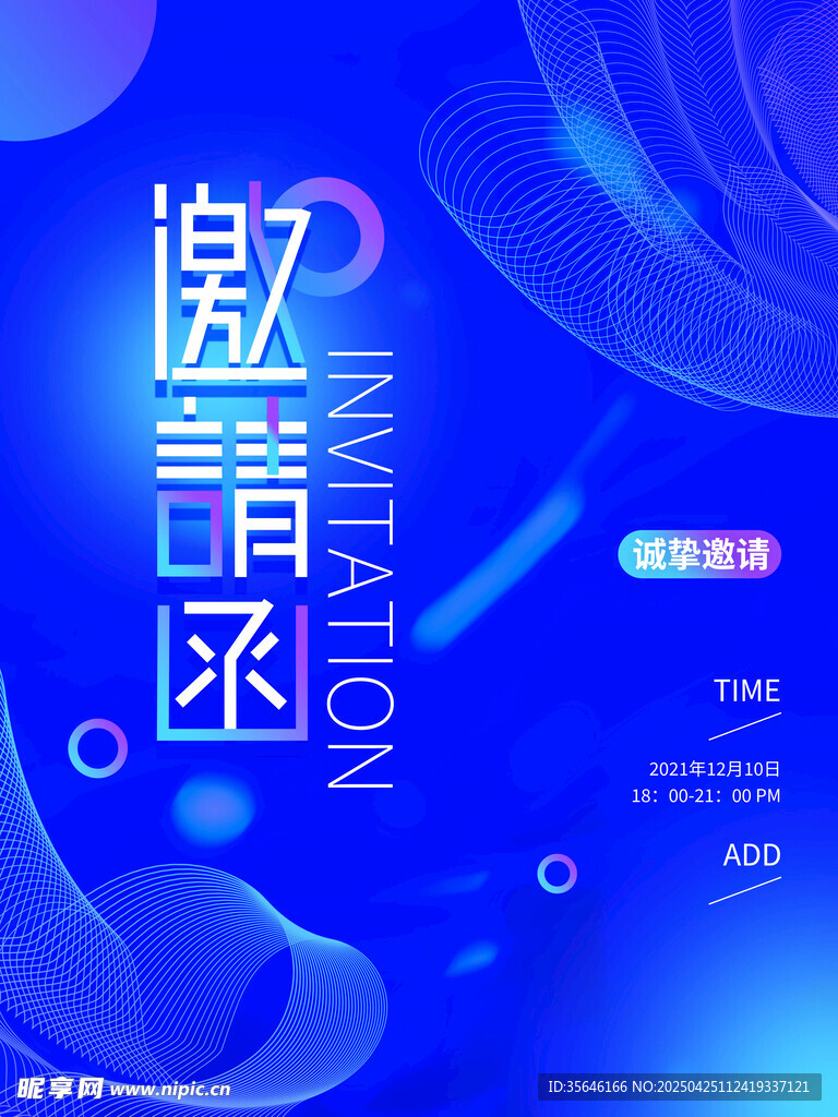 邀请函 