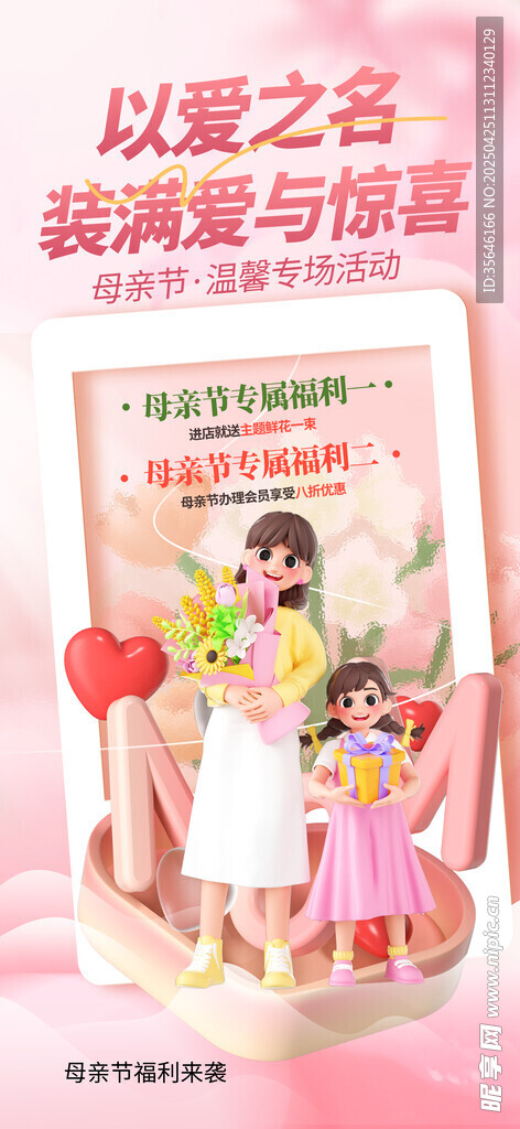 母亲节 