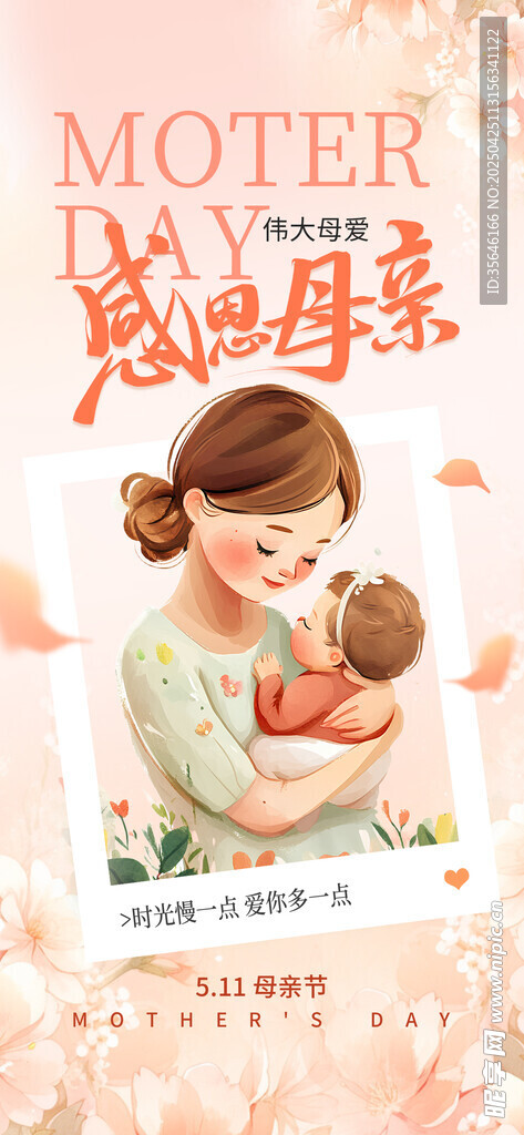 母亲节