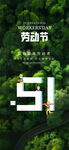 五一劳动节绿色创意海报