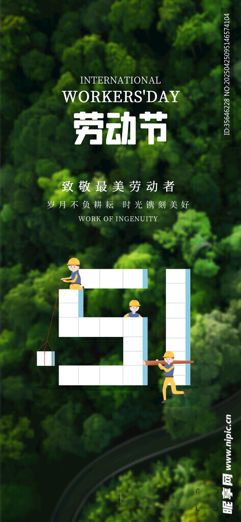 五一劳动节绿色创意海报