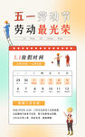 劳动节放假通知