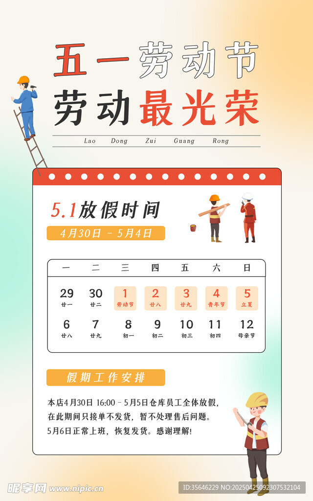 劳动节放假通知