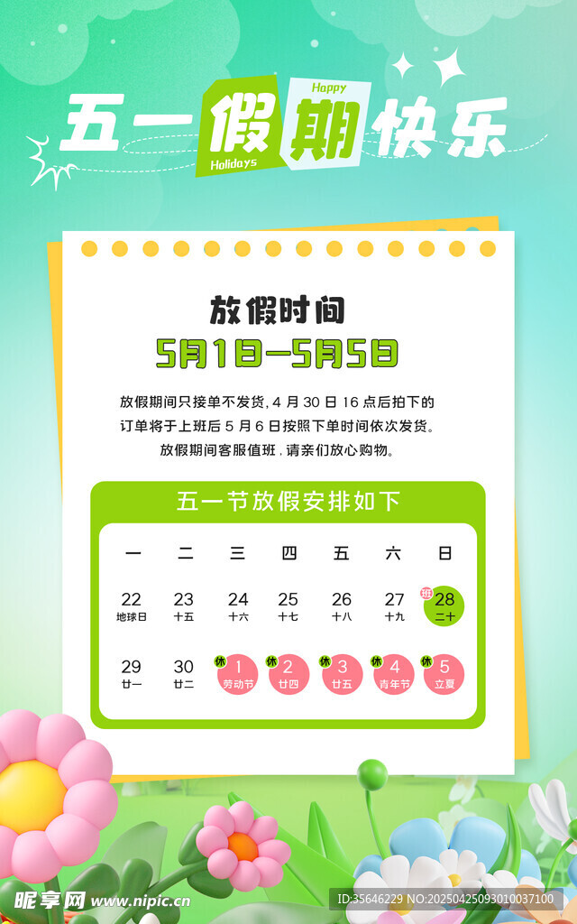 五一快递放假通知