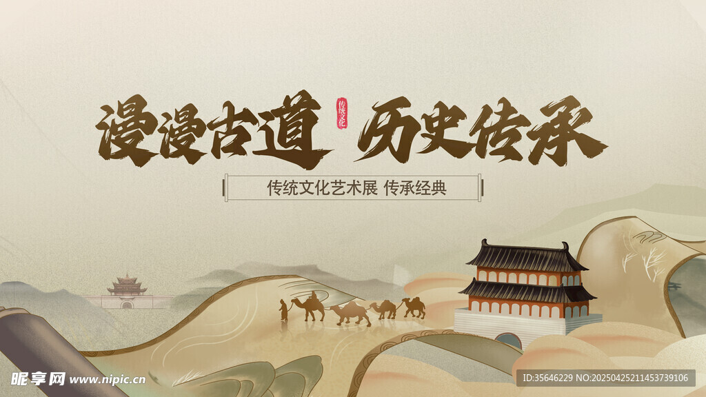 传统文化展板