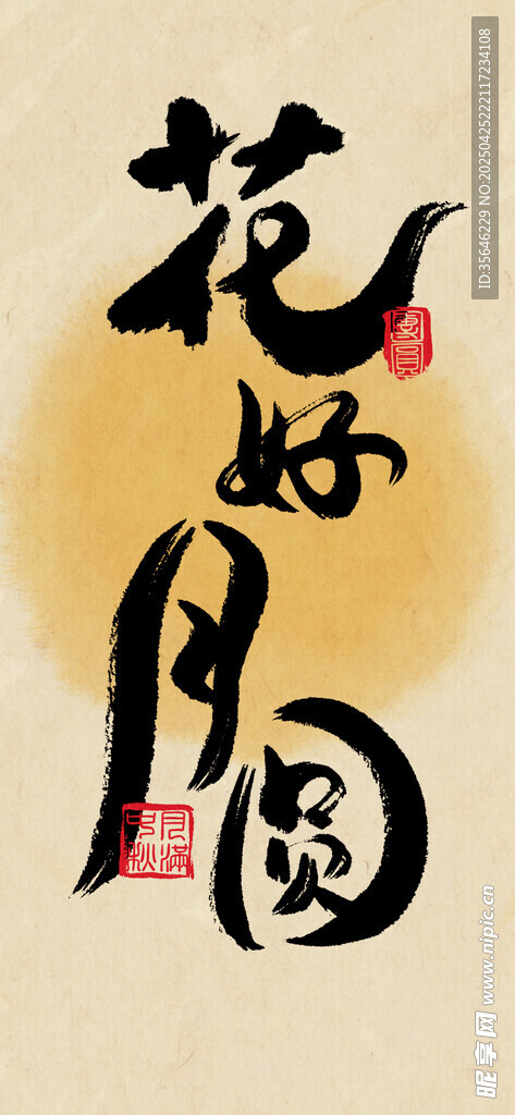 中秋节海报