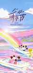 青年节海报