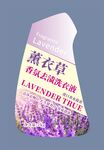 薰衣草洗衣液不干胶标签