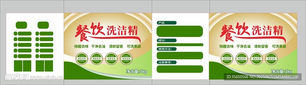 生姜洗洁精收缩膜标签