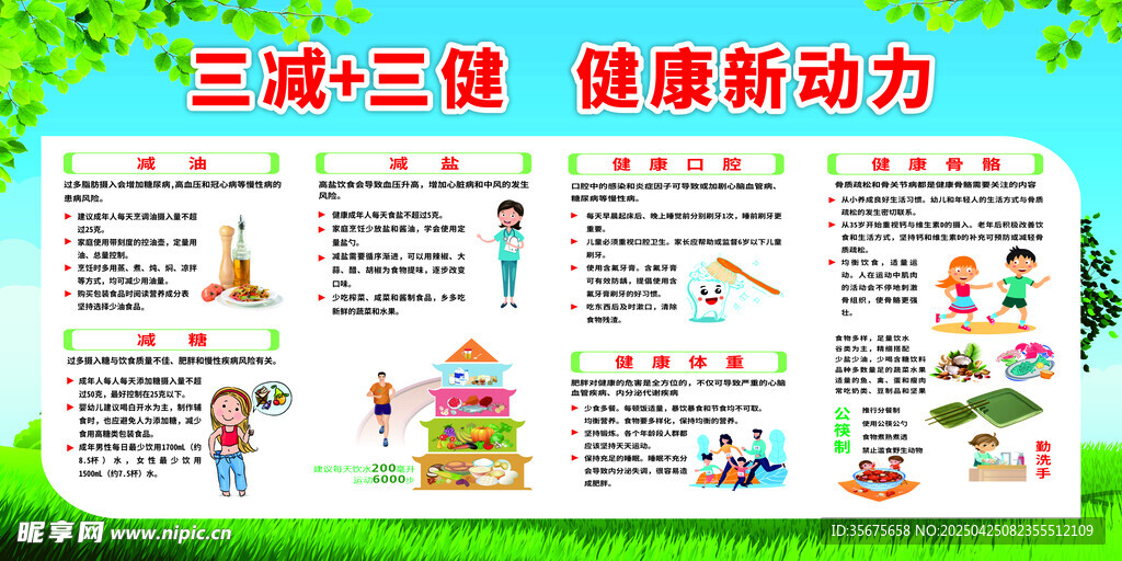 三减三健