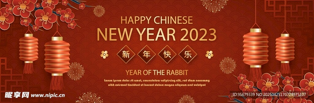 2023新年喜庆装饰背景图
