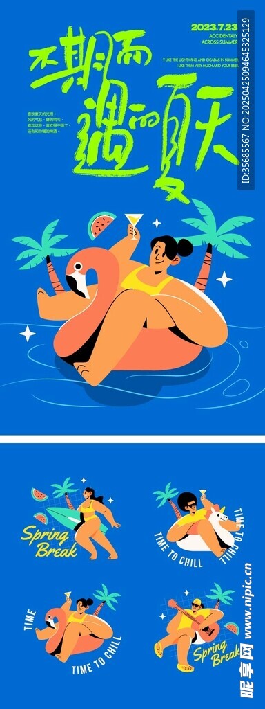 夏天