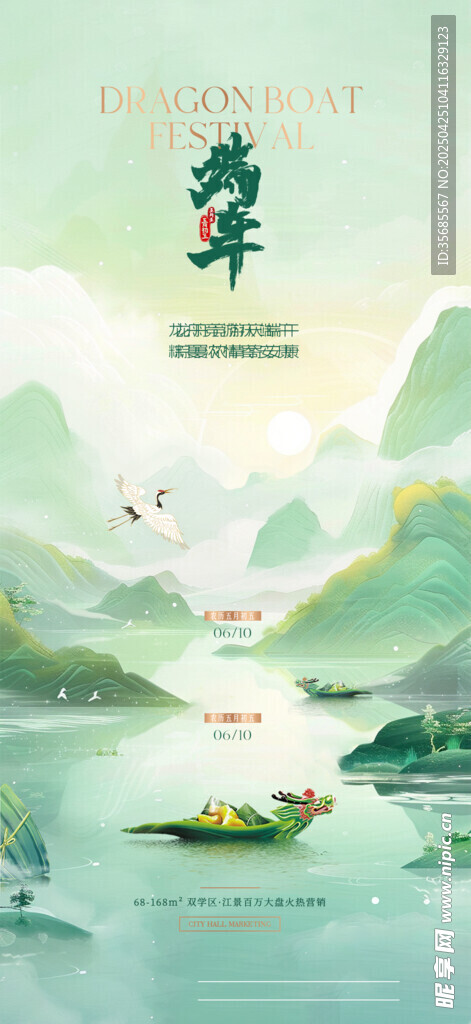 端午节