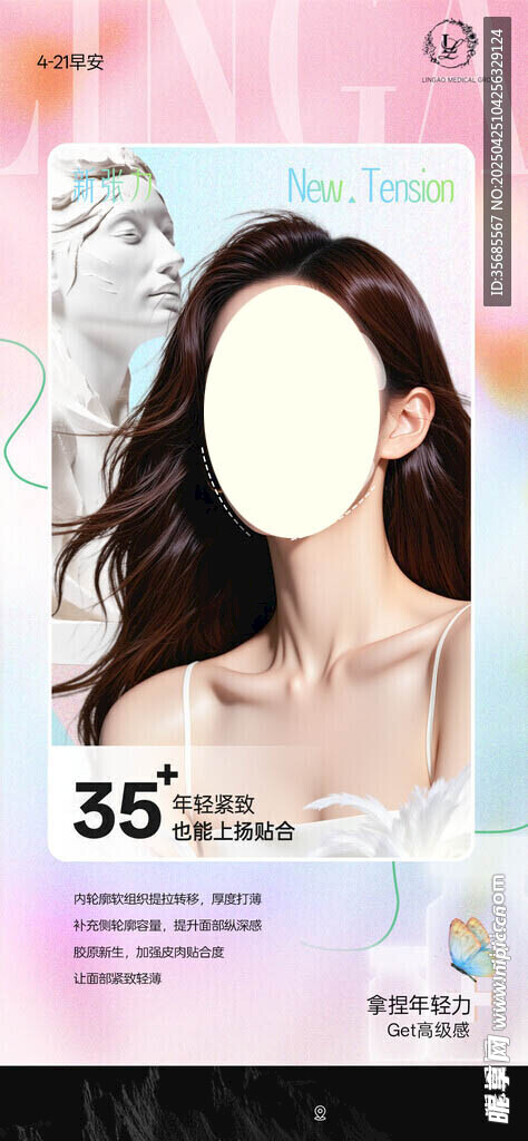 医美海报