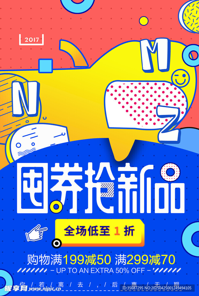 低价促销