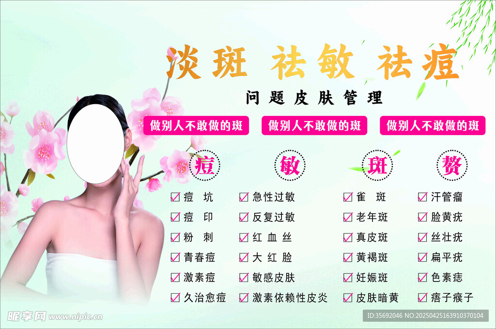 美容海报