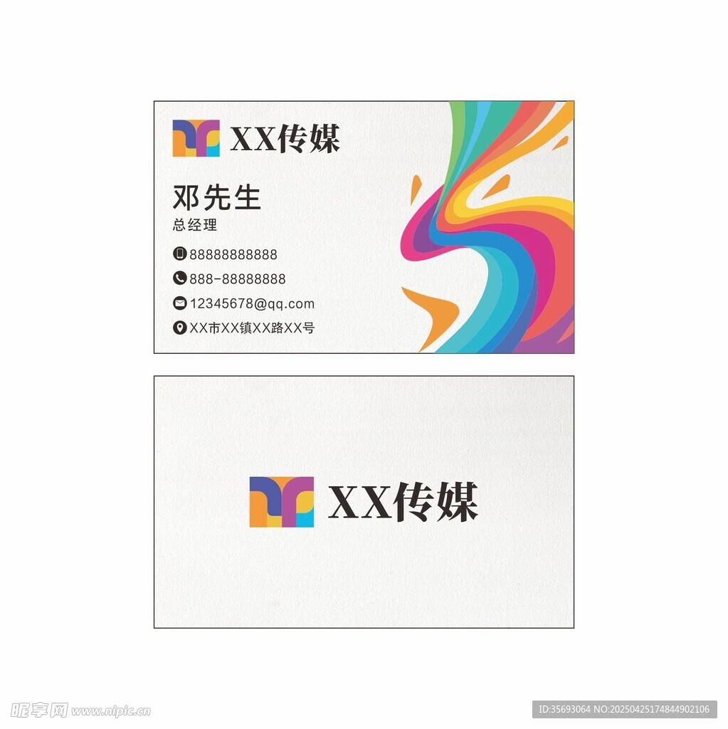 矢量炫彩名片