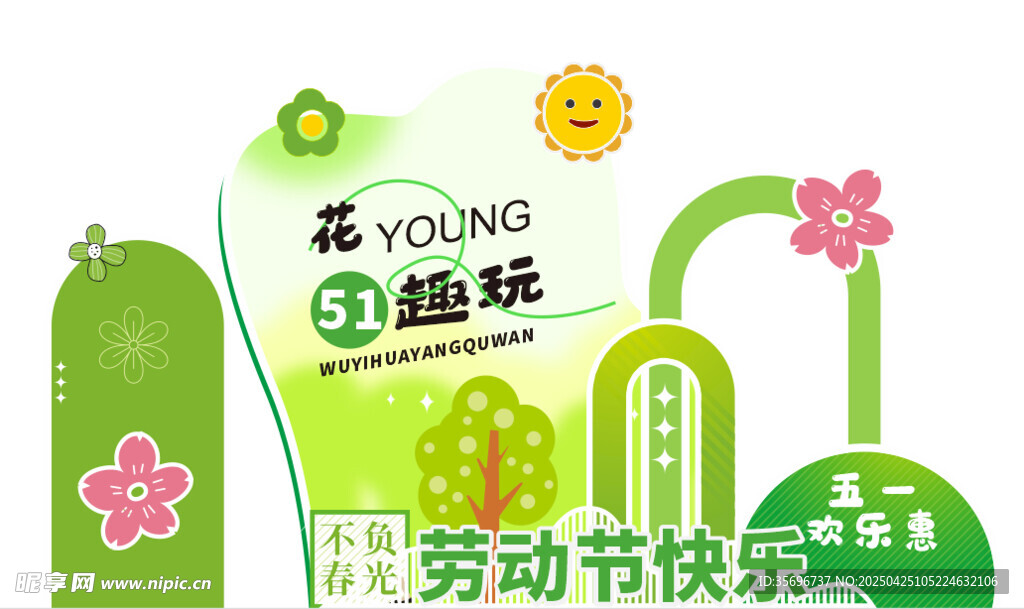 五一劳动节促销