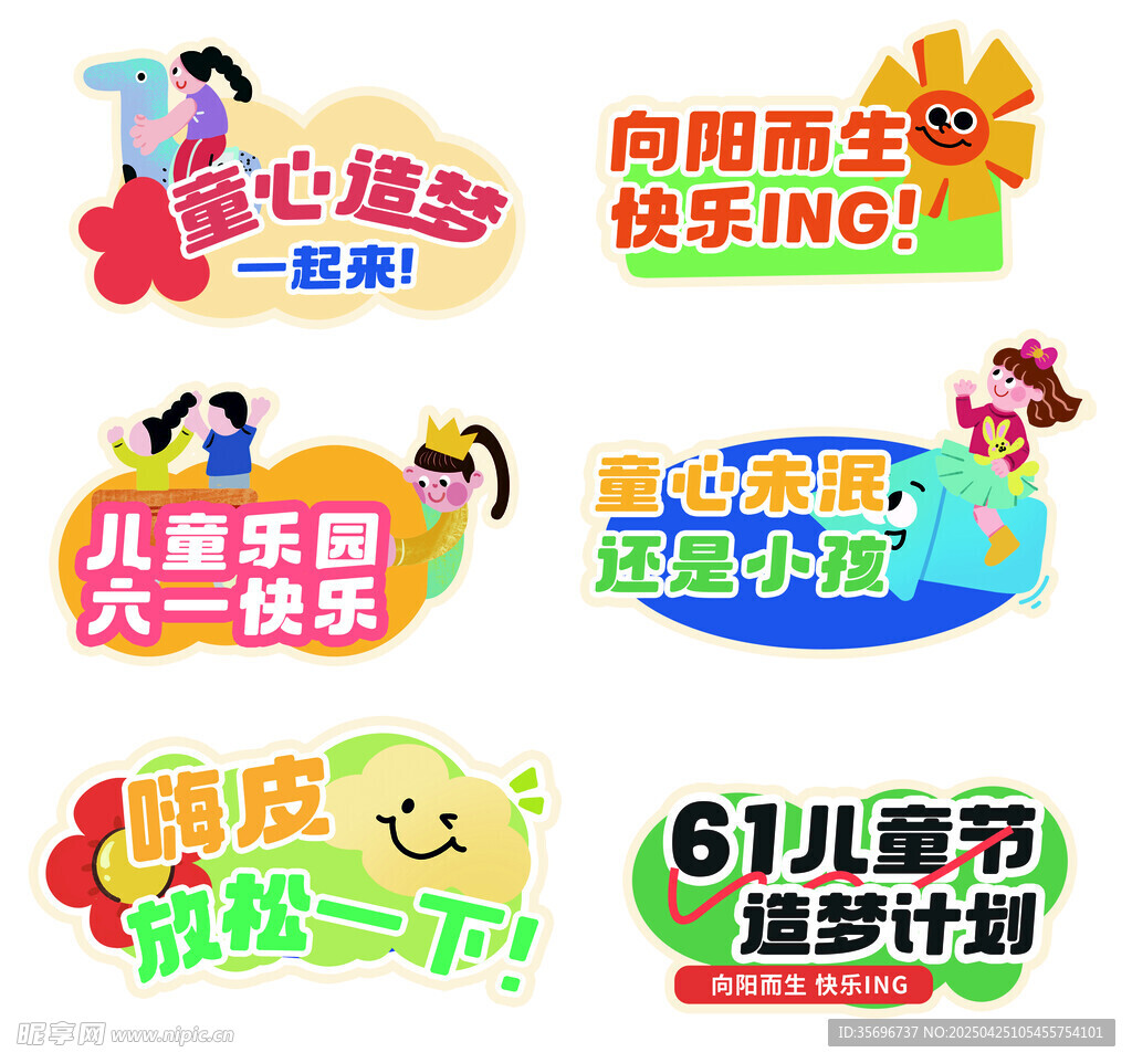 儿童节主题手举牌