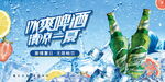 冰爽啤酒 畅饮一夏