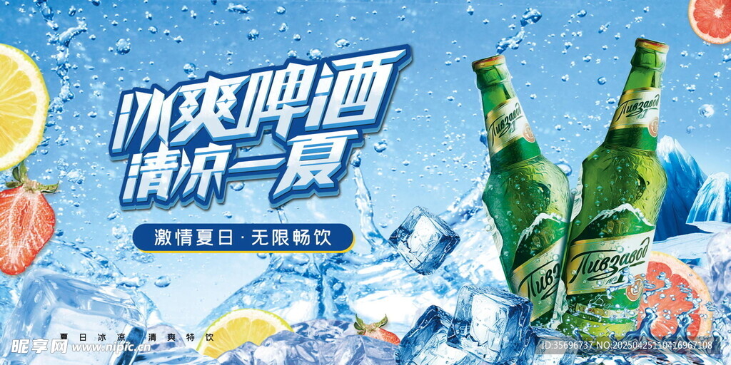 冰爽啤酒 畅饮一夏