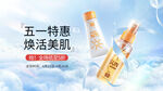 五一特惠焕活美肌护肤品
