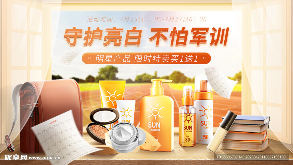 护肤好物电商