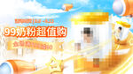 超值购促销活动图