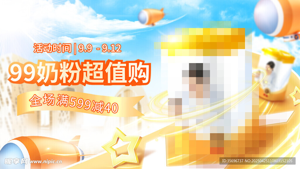 超值购促销活动图