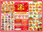周年店庆DM正面