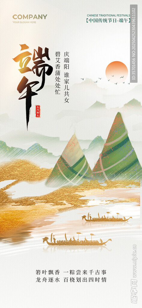 中式山水意境海报设计