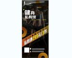 健身教练培训招生海报