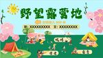 野外露营地欢乐场景