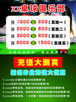 桌球俱乐部充值大酬宾