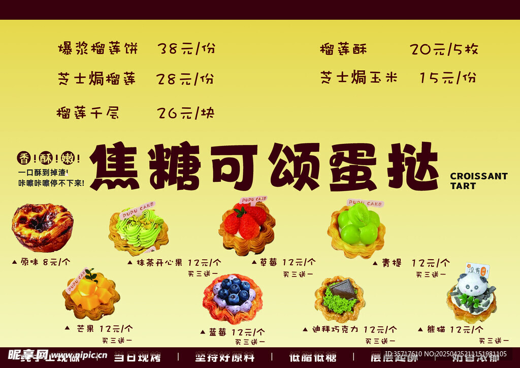 焦糖可颂蛋挞等美食展示