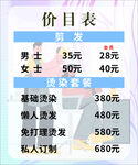 美容价目表
