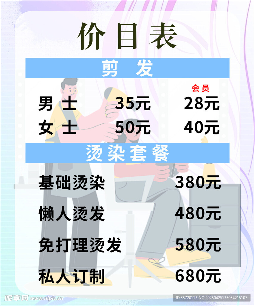 美容价目表
