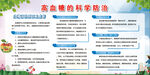高血糖的科学防治