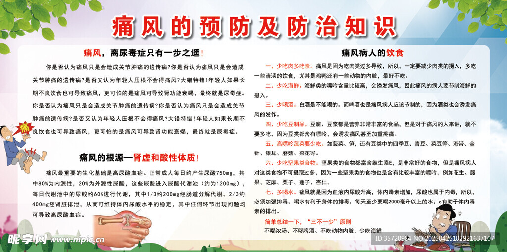 痛风的预防及防治知识