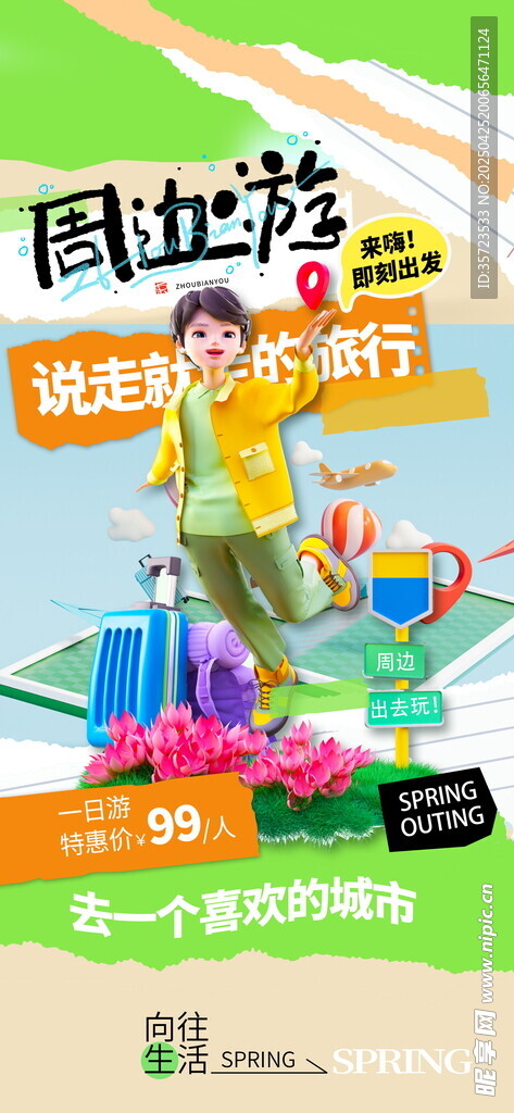 五一出游